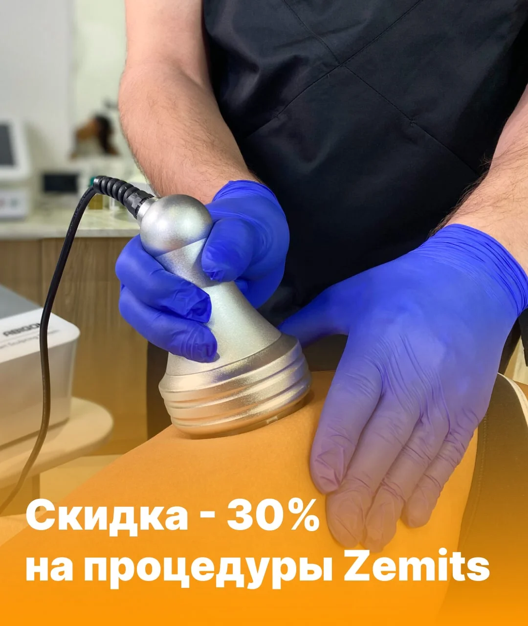 Скидка - 30% на процедуры Zemits донецк, макеевка